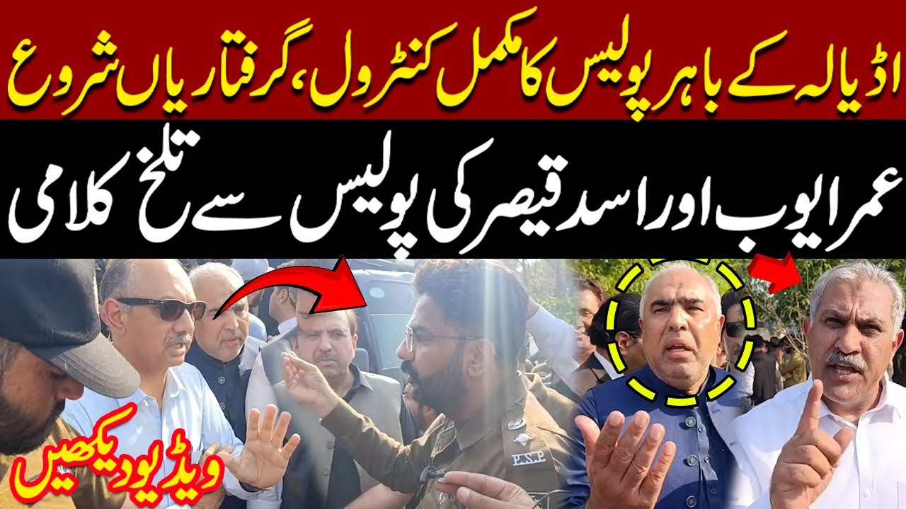 PTI Vs Police Outside Of Adiala Jail | Umer Ayub Vs Police | Aleema Khan | Imran Khan PTI