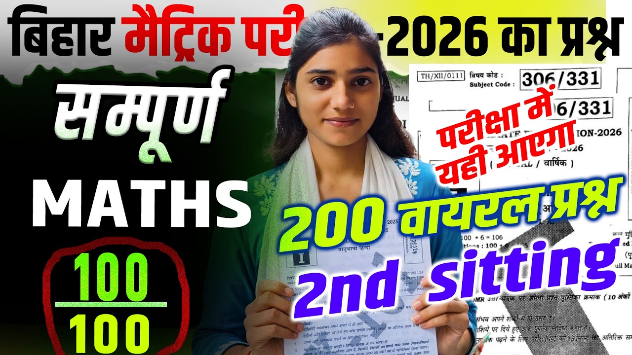 18 feb class 10 Maths question 2026 | Bihar Board Matric Math Question #class10 #bseb