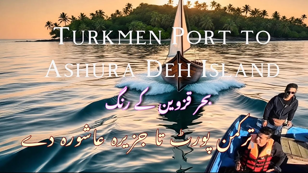 IRAN | TURKOMEN PROT | CASPIAN SEA | ASHURAH DEH ISLAND  | QAJAR PALACE GORGAN |(Ep 37)