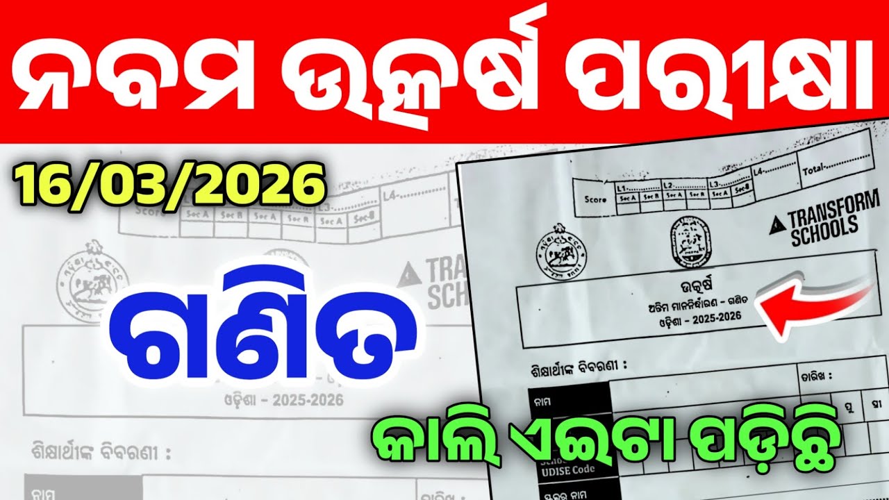 9th Class Utkarsh Exam 2026 Gannita Real Question। 9th Class Utkarsh Pariksha Gannita Question Paper