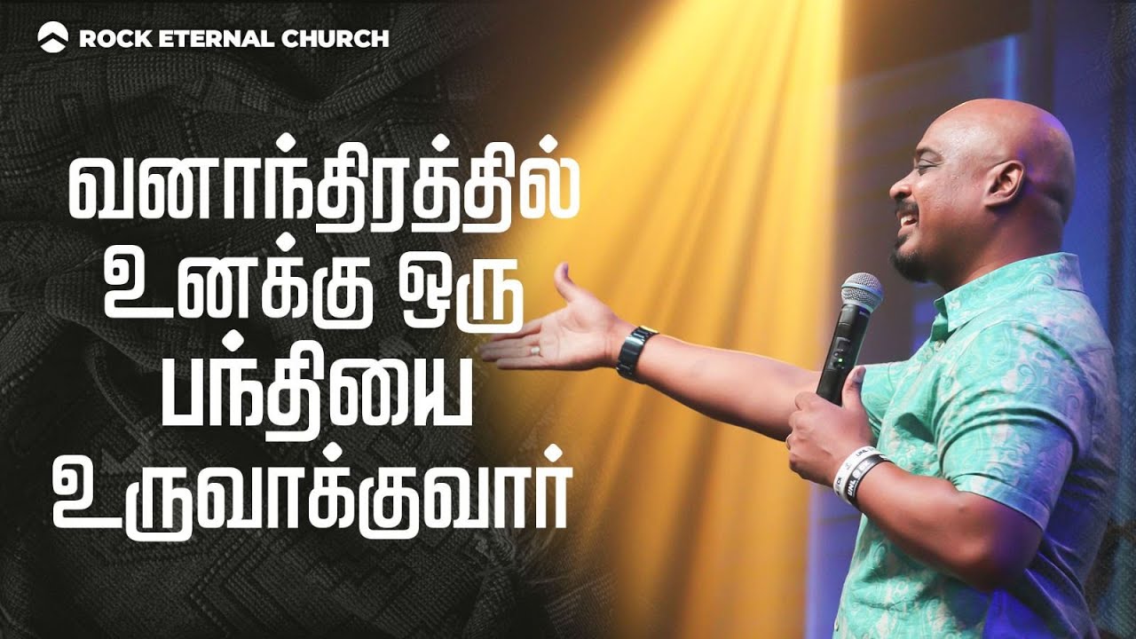 Table In The Wilderness | Unlock Series: Part 9 | REENUKUMAR | Tamil Sermon | REC