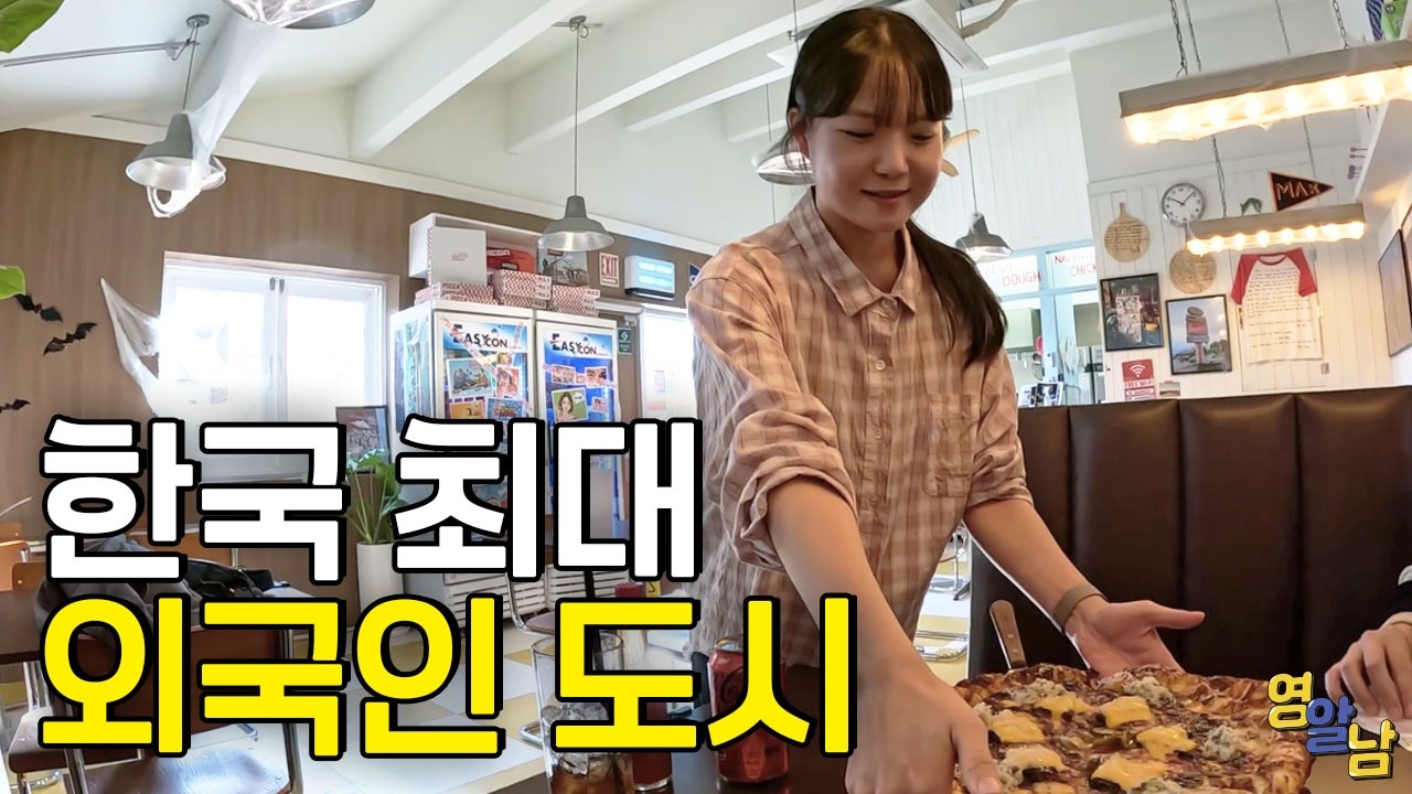 한국에서 외노자가 제일 많이 사는 도시 가봤습니다