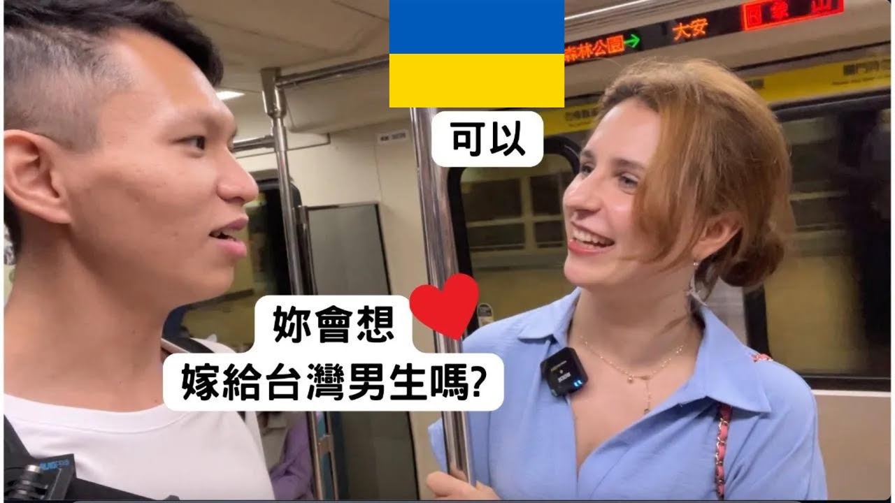 中文超好烏克蘭美女,你會想嫁給台灣男生嗎?條件是?會一字馬,會說台語髒話,喜歡茄子蛋,拜託@WTO姐妹會 官方頻道 邀請她, super fun Ukraine model loves Taiwan!