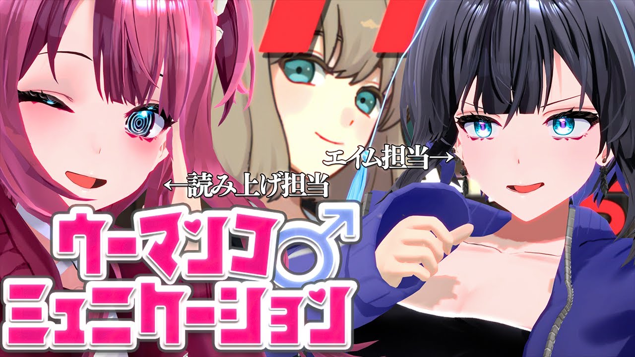 卑猥な言葉は許せません。アイドルなので・・・　ウーマンコミュニケーション実況【#化ケドル】