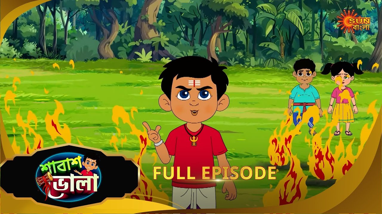 Shabash Bhola- Full episode | Ep - 37 | 28 Dec 25 | Sun Bangla Serial
