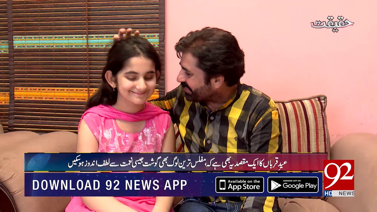 HAQEEQAT | Qurbani ya Namood-o-Numaish?  | 11 August 2019 | 92NewsHD