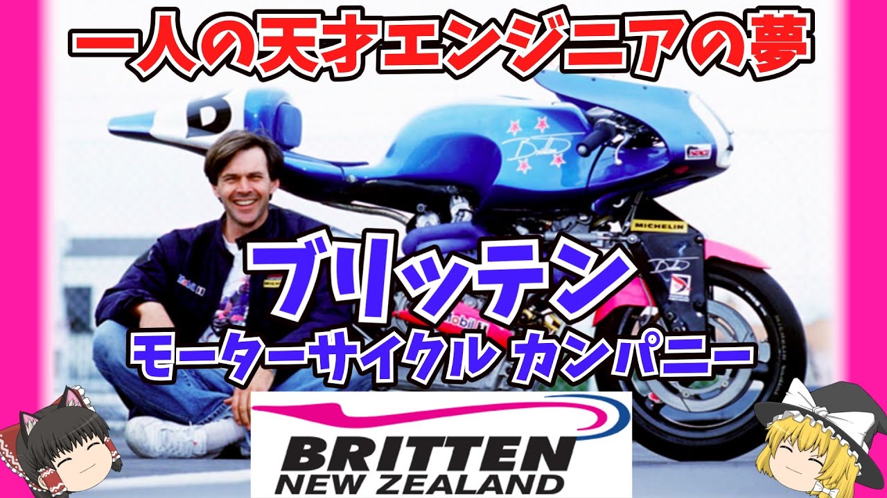 一人の天才エンジニアの夢が実現！ブリッテン モーターサイクル カンパニーをゆっくり解説 Britten V1000 ジョン・ブリッテン