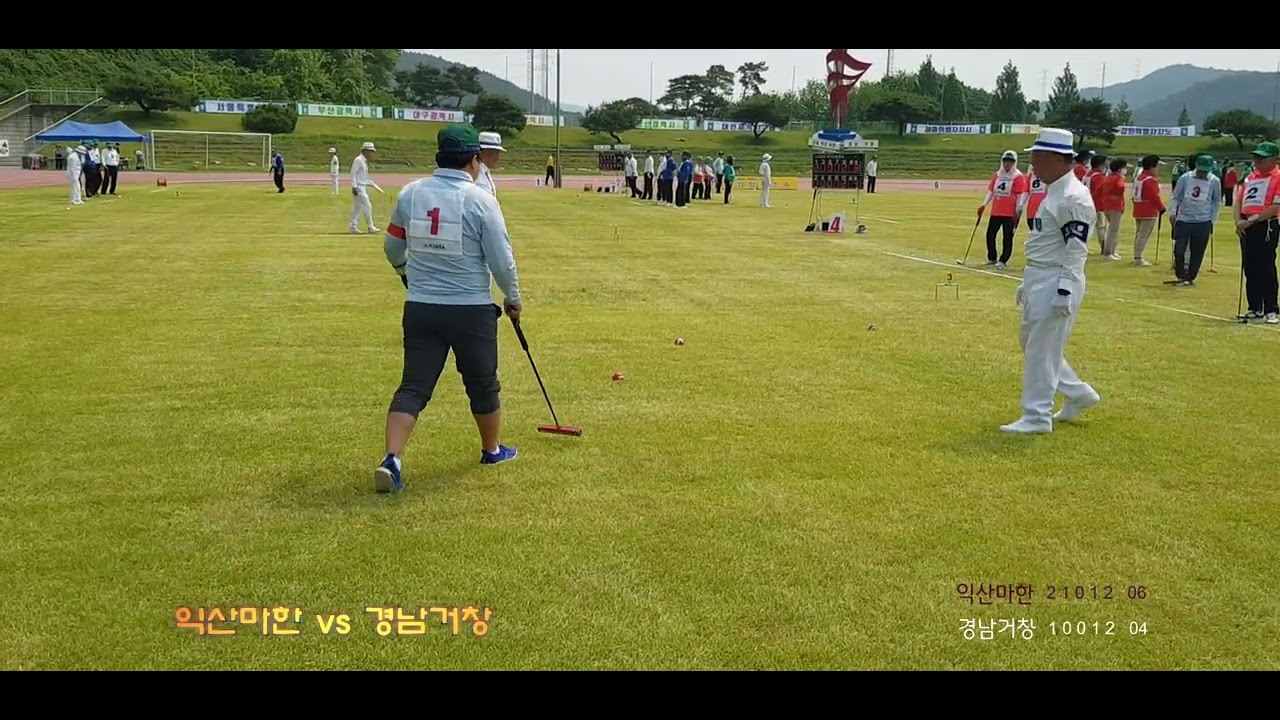 익산마한 vs 경남거창  ( 제28회 대한체육회장기 게이트볼대회)