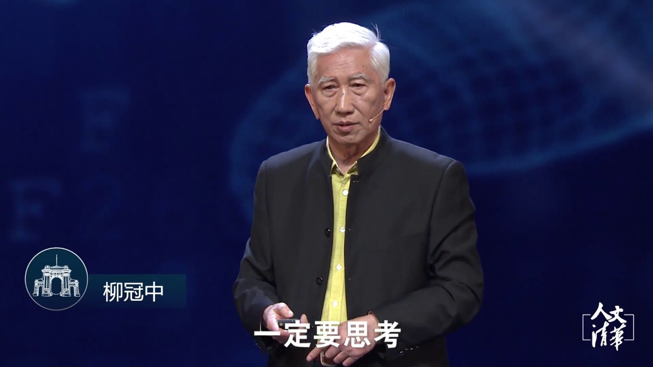 中国清华大学柳冠中教授：能解决中国问题的设计就是世界第一