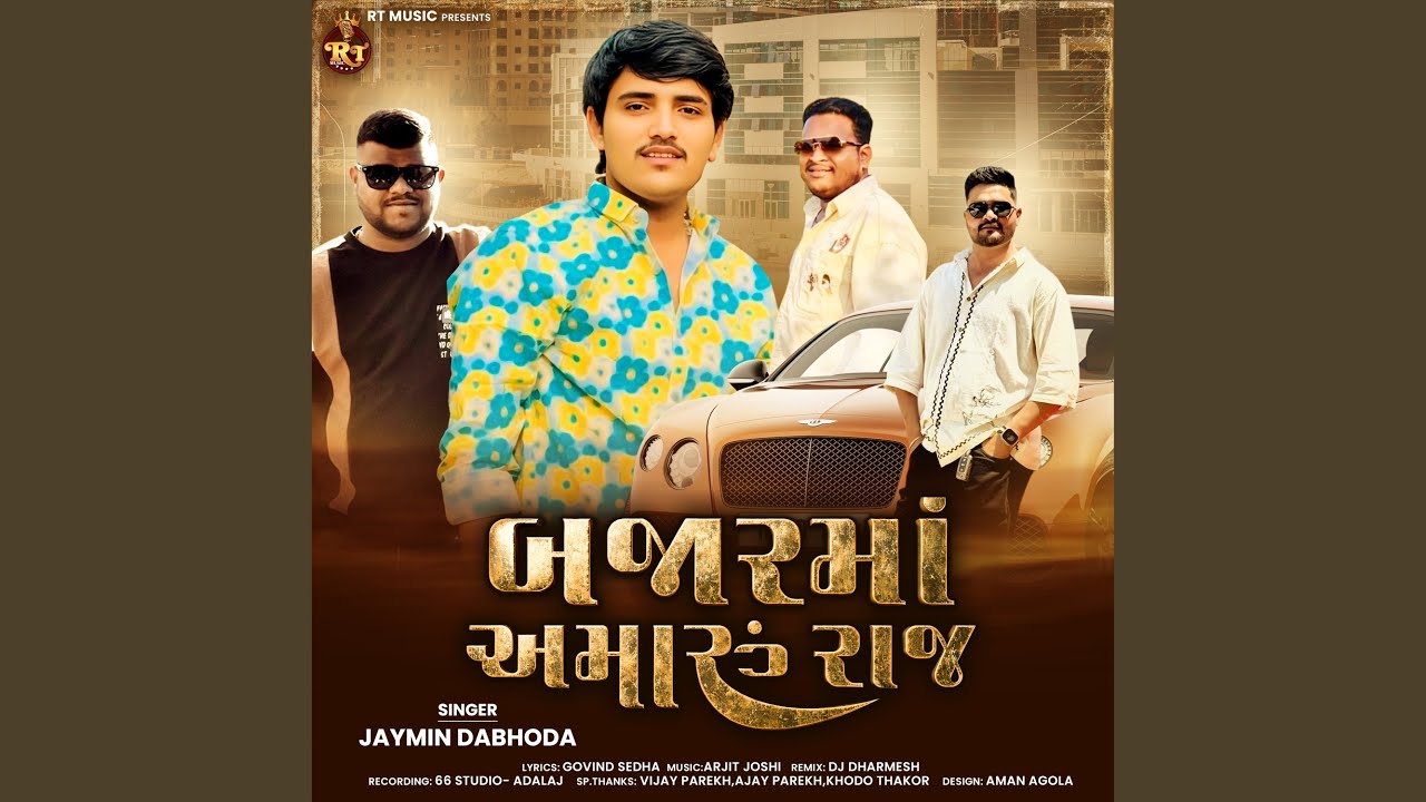 Bajar Ma Amaru Raaj