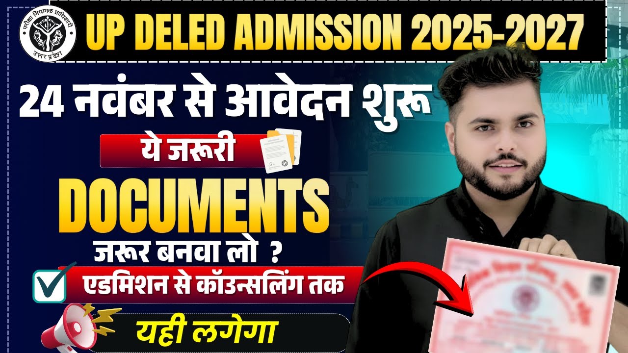 बड़ी खबर🔥Up Deled Admission 2025 , 24 नवंबर से विज्ञापन शुरू 🔥 up deled form 2025 admission documents