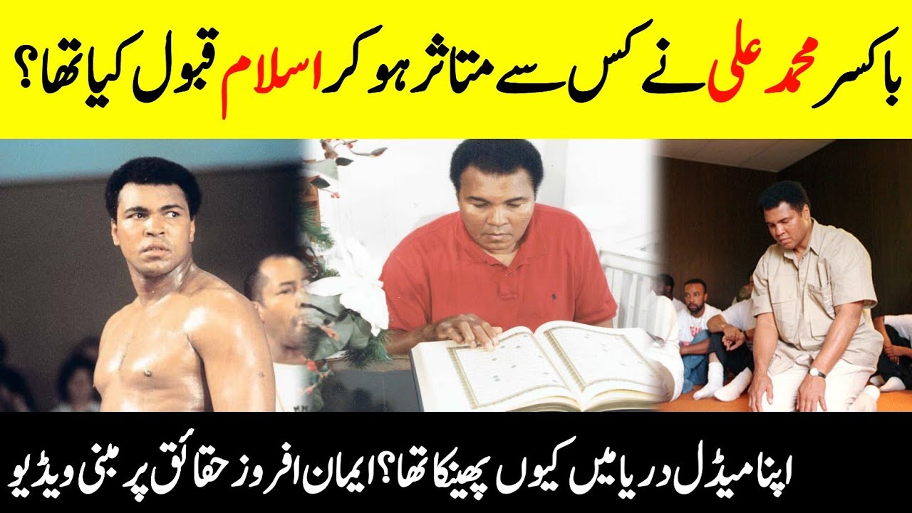 Who Was Boxer Muhammad Ali ? || Complete Biography of Muhammad The Greatest || INFO at ADIL