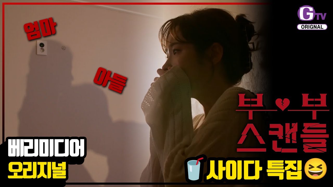 😈초강력 매운맛 ≪부부스캔들≫ 미친X🔥🤬 특집❗