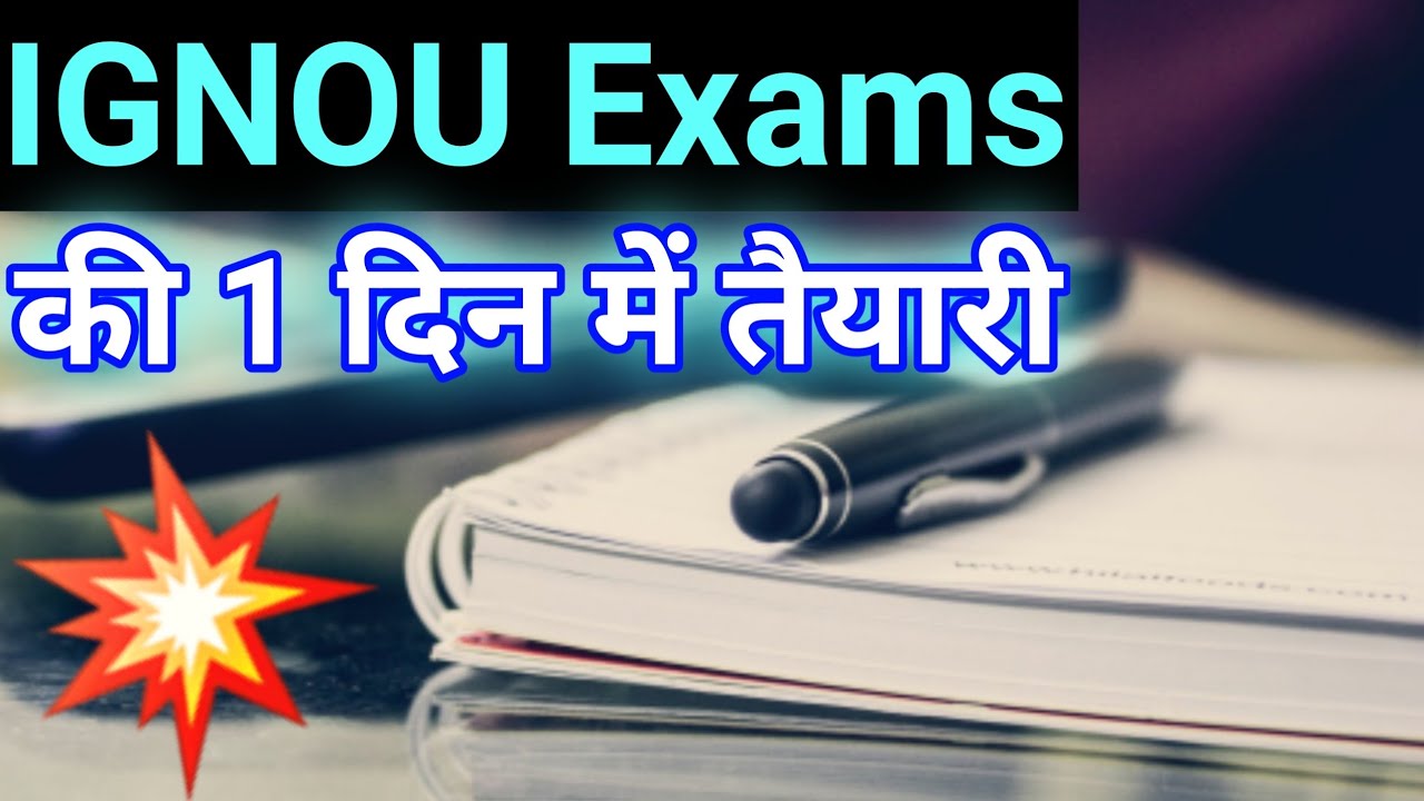 IGNOU Exam की तैयारी 1 दिन में कैसे करें | How to prepare IGNOU Exams in one day