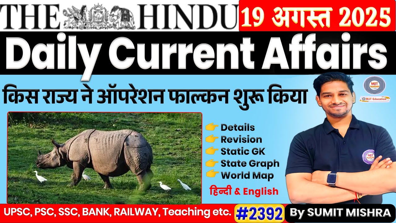 19 August 2025 Current Affairs Daily Current Affairs 2025 Today Current Affairs,US trade, Trump, USA