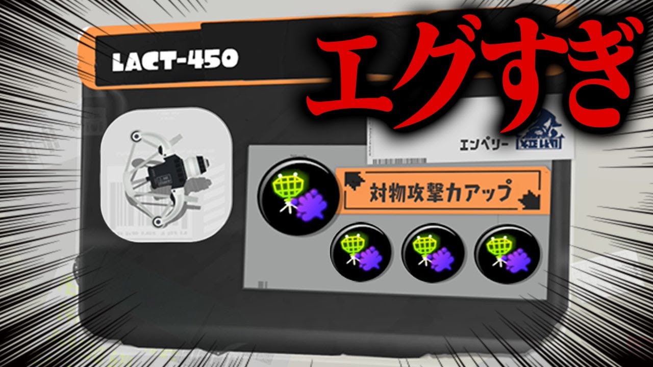 4人全員「対物ラクト」で爆速でホコ割ってみたら…【スプラトゥーン3】