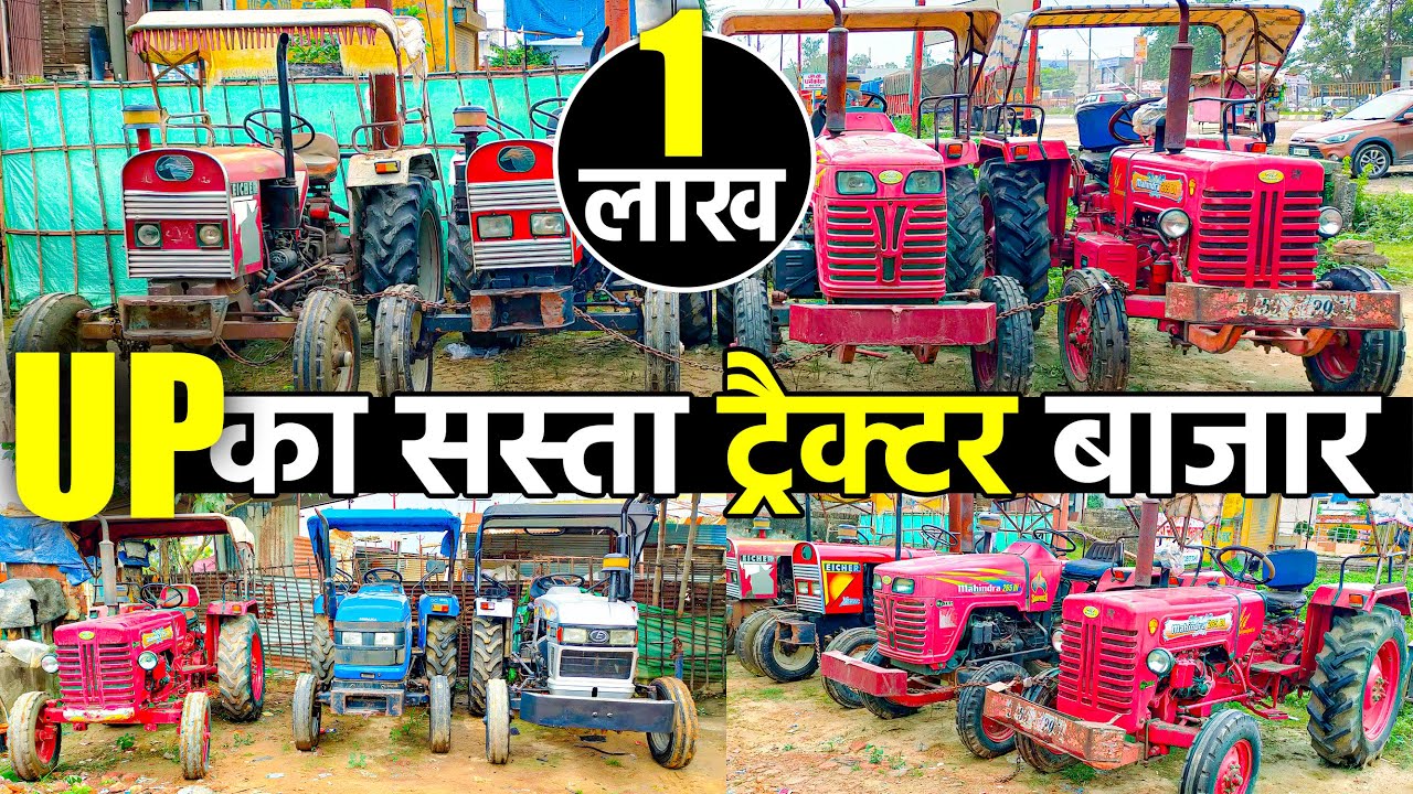UP का सबसे सस्ता ट्रैक्टर बाजार | Second Hand Tractor | ट्रैक्टर बाजार | Lucknow Ride