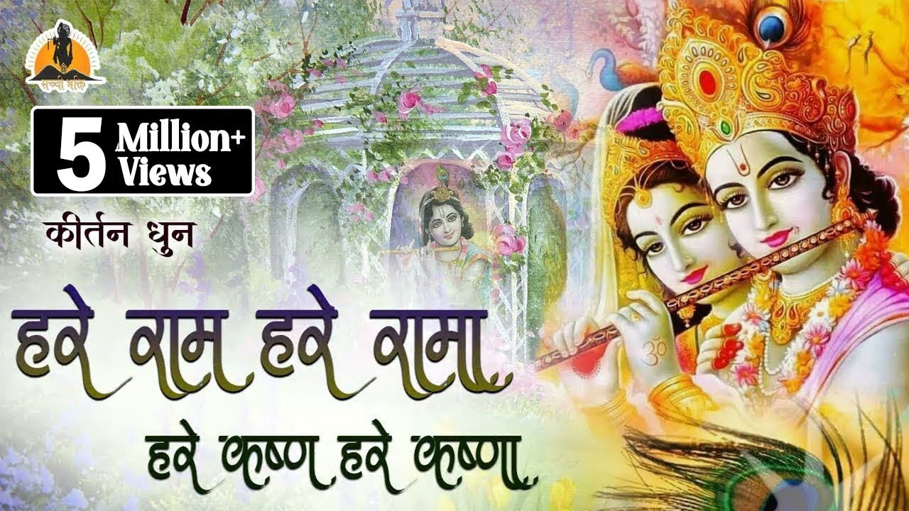 कीर्तन हरे राम हरे रामा राम हरे कृष्ण हरे कृष्णा|Hare Ram Hare Rama Hare Karishn Hare Karishnaa|2022