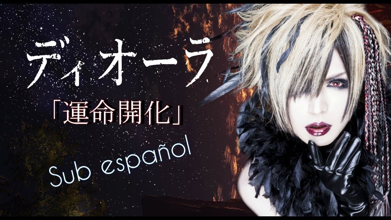 ディオーラ –「運命開化 -unmei kaika-」[Sub español]