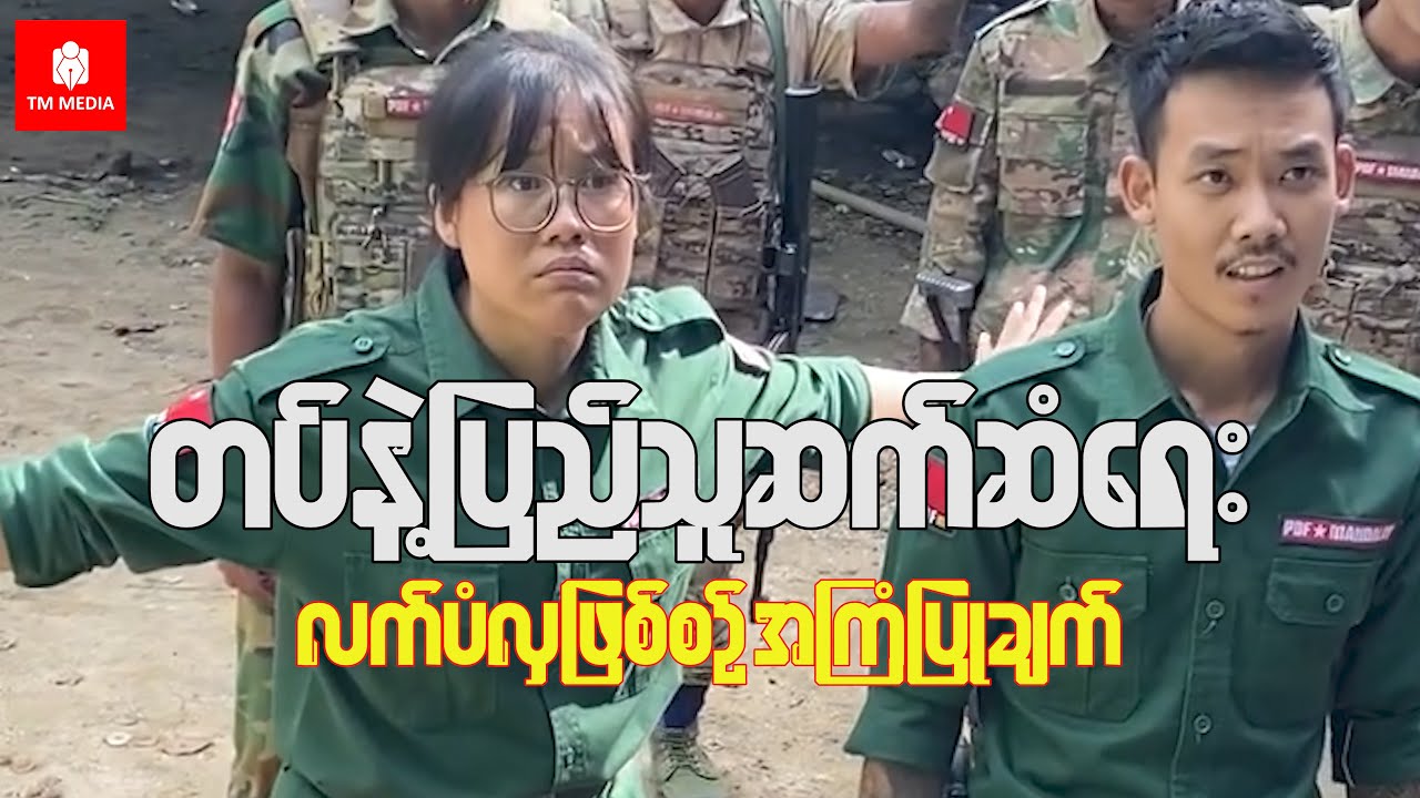 တပ်နဲ့ပြည်သူဆက်ဆံရေး၊ စဉ့်ကူးလက်ပံလှဖြစ်စဉ်အကြံပြုချက်