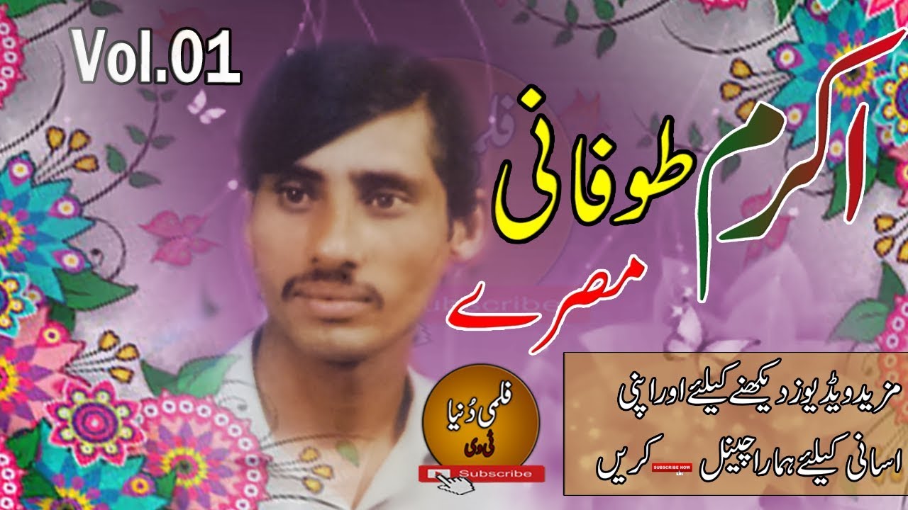 Arkam (Tufani) Mesray Vol-01
