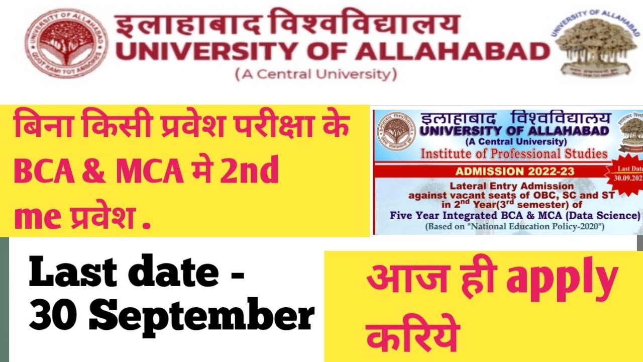 BCA & MCA मे direct admission बिना किसी exam ke | Allahabad university BCA & MCA direct admission.