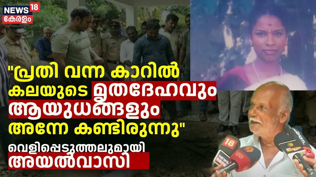 Mannar Murder Case | 