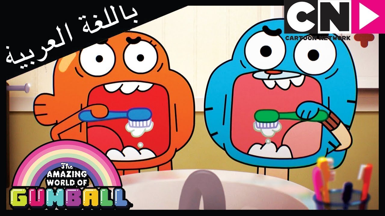 غامبول | مدرب الرياضة | كرتون نتورك