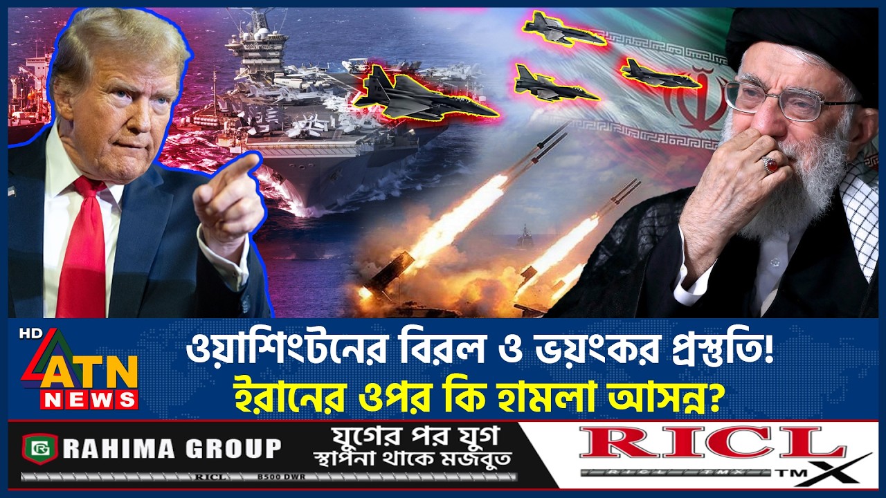 ওয়াশিংটনের বিরল ও ভয়ংকর প্রস্তুতি! ইরানের ওপর কি হামলা আসন্ন? | Iran | Washington | Military Buildup