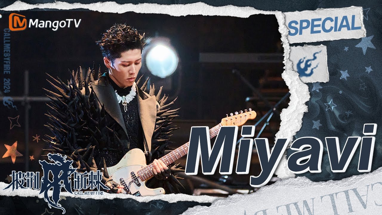 【#Miyavi CUT】《#表白》训练室气氛好欢乐 足球赛Miyavi惊人脚法 | 披荆斩棘4 Call Me By Fire S4 | MangoTV