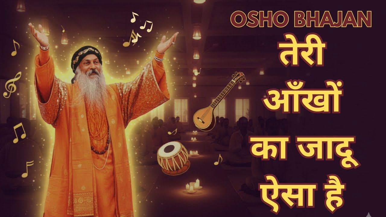 Teri Aakho ka Jadu aisa hai | osho songs | meditation music । OSHO BHAJAN