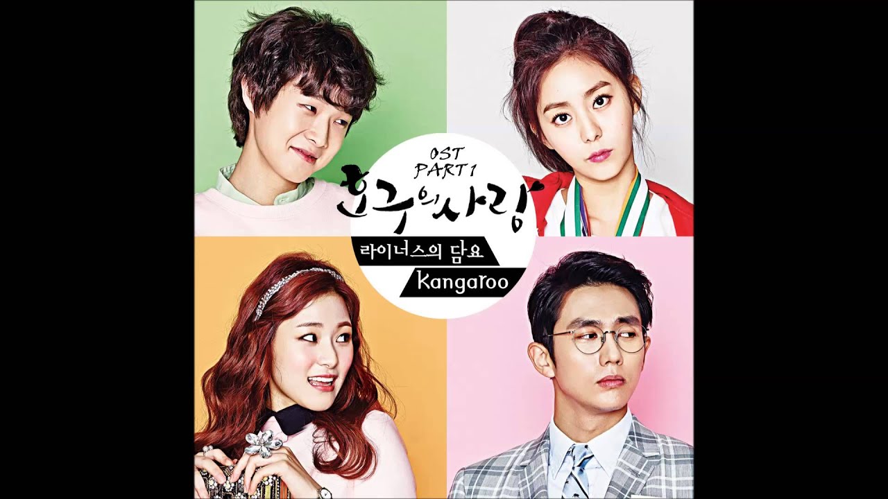 라이너스의 담요 (Linus' Blanket) - Kangaroo (캥거루)