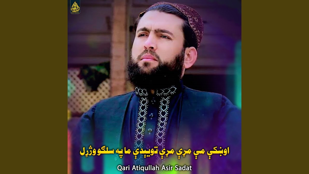 اوښکې مې مړې مړې تویېدې ما په سلګو وژړل