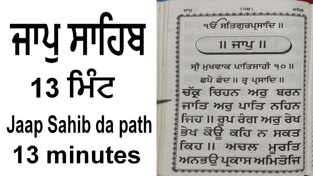 jaap sahib da path fast | jaap sahib with punjabi lyrics from gutka sahib in 13 mins