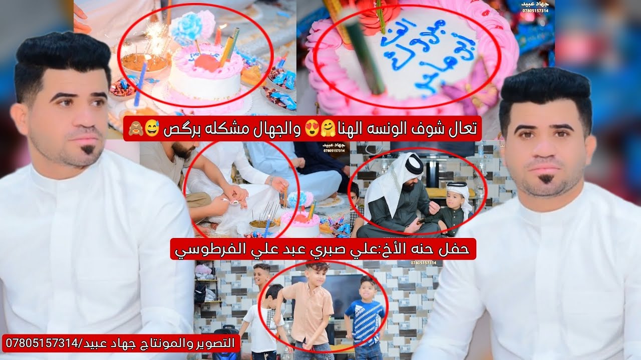 تعال شوف الونسه الهنا_🤗❤️_والجهال بظيم برگص 🙈🥰 حفل حنه الأخ : علي صبري عبد علي الفرطوسي 2024/5/18