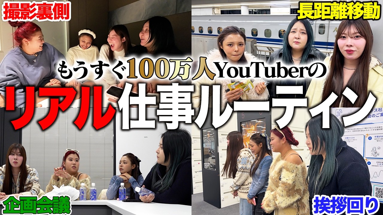 【1日密着】登録者約100万人のリアル過ぎる多忙な仕事現場を全て見せます