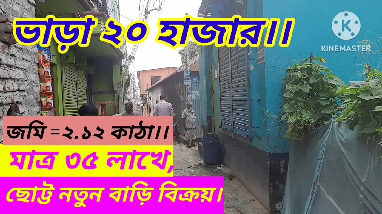 ২.১২ কাঠার ছোট্ট বাড়ি বিক্রয় || শরিফপুর || হ্যারিকেন || গাজীপুর ||Asset Seller || House sale gazipur