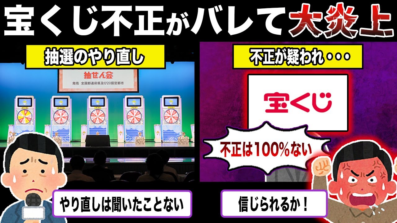 宝くじやらかす...年末ジャンボで不正がバレて大炎上【ずんだもん＆ゆっくり解説】