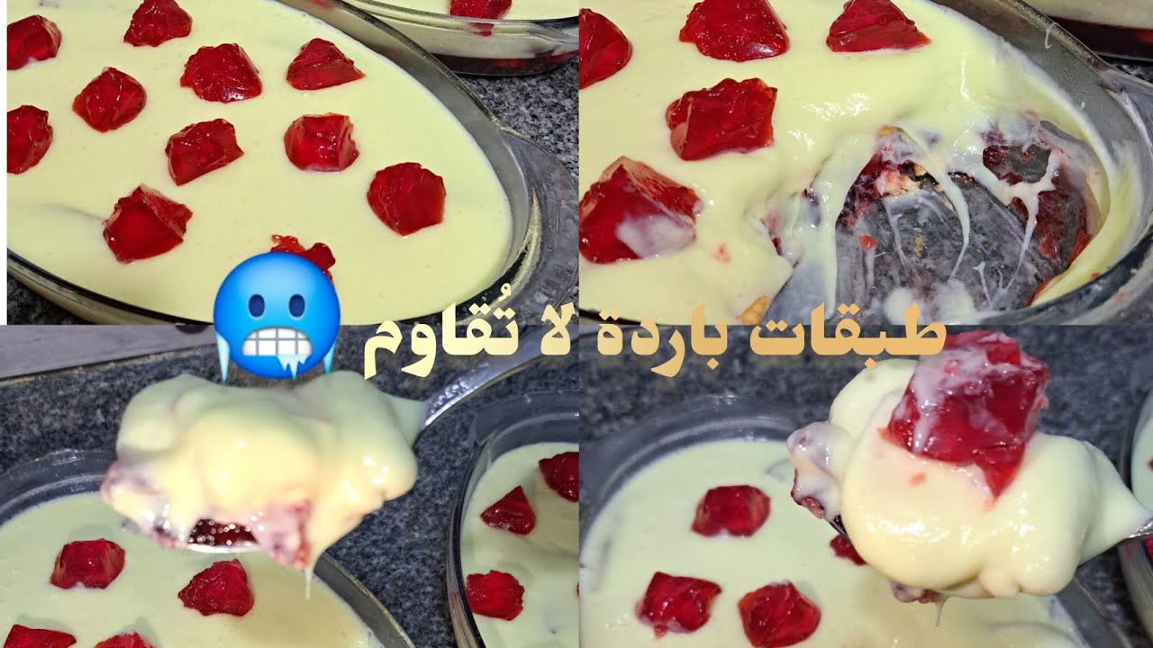 حلا بارد سهل وسريع لحر الصيف ‼️ طبقات لا تقاوم 
