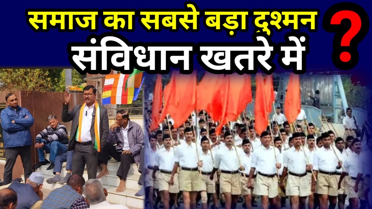 संविधान खतरे में? समाज का सबसे बड़ा दुश्मन? एडवोकेट जय भीम प्रकाश का जोरदार भाषण। 