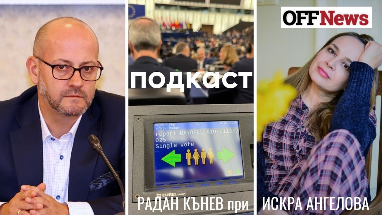 Радан Кънев: Идеята за коалиция на ПП-ДБ с Радев е чувал с котка (подкаст)