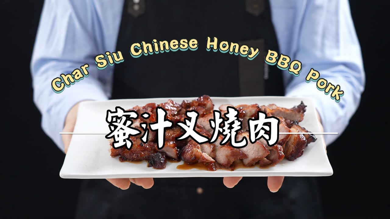 《不開火也能做#蜜汁叉燒肉》醃2天更入味！烤箱就能做出油亮又下飯的港式美味！