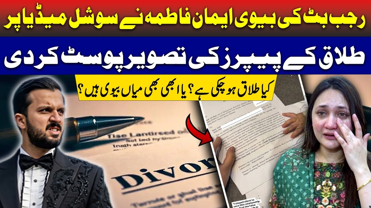 Rajab Butt & Eman Fatima Separation || What is the Truth Behind Viral Photo Of Divorce Papers?