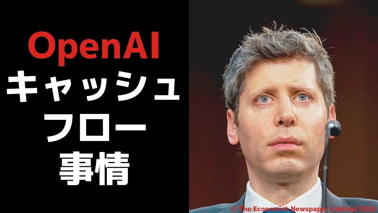 【グローバル人材としての教養】OpenAI’s cash burn will be one of the big bubble questions of 2026 (2026/01/03)　#873