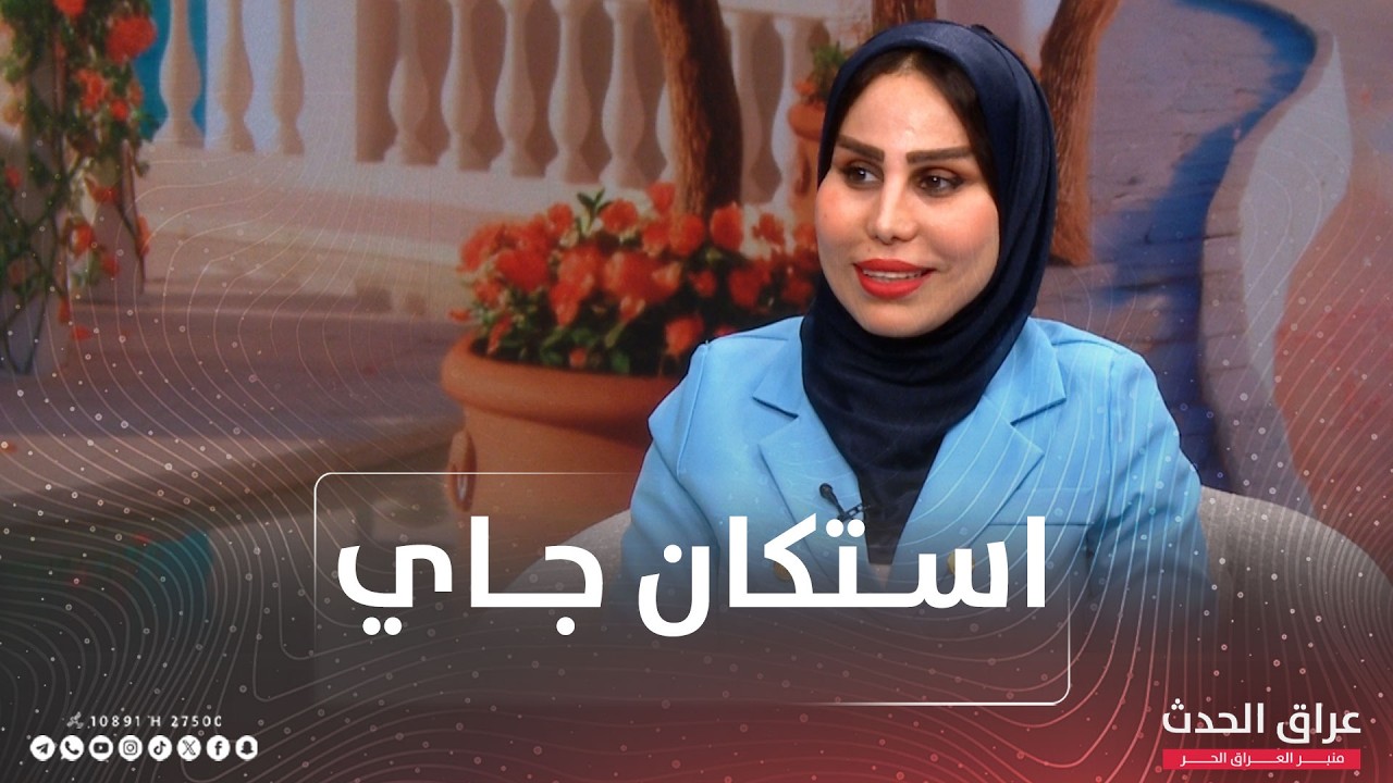 استكان جاي | الحب في 2026 .. احساس حقيقي ام حضور افتراضي؟