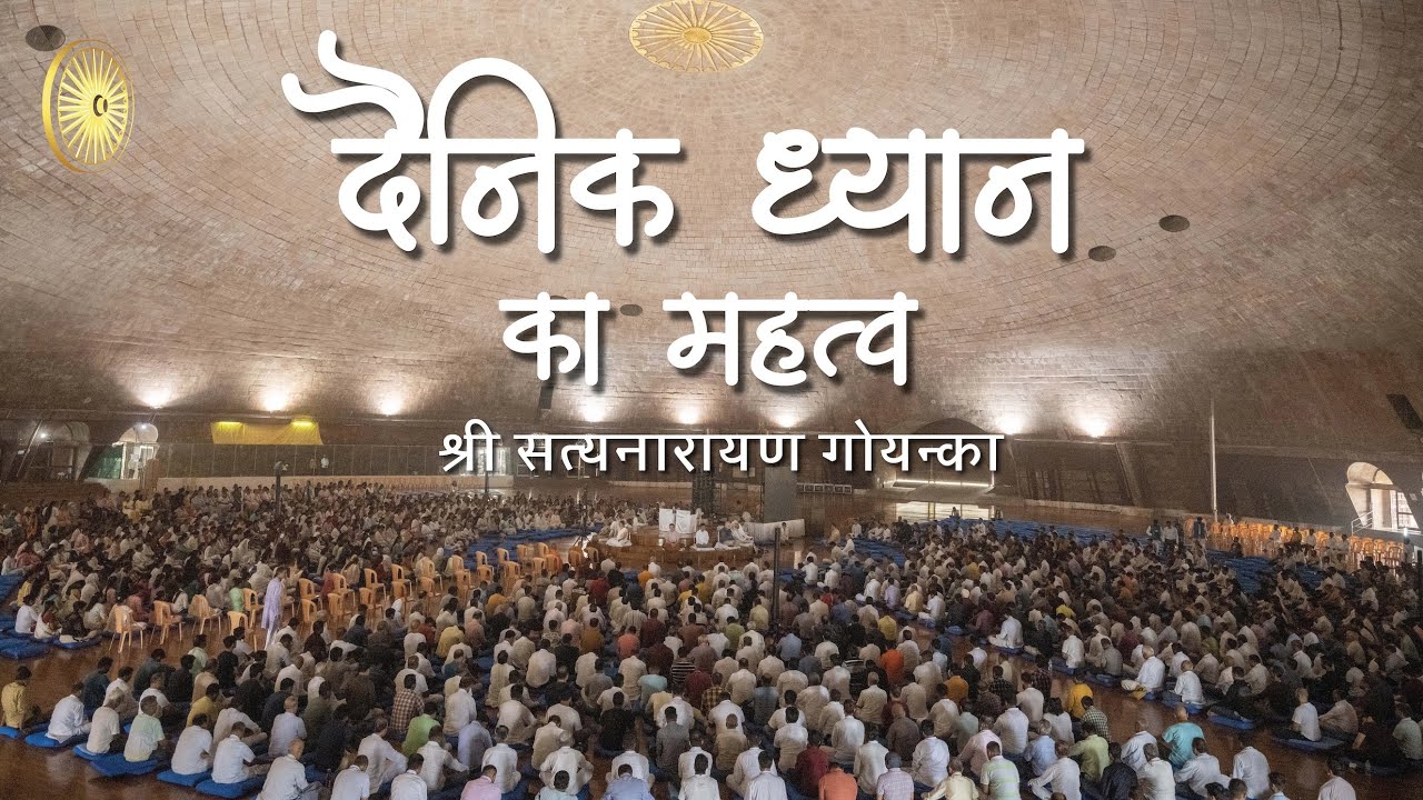 Dainik Dhyan Ka Mahatava autorstwa SN Goenki ji