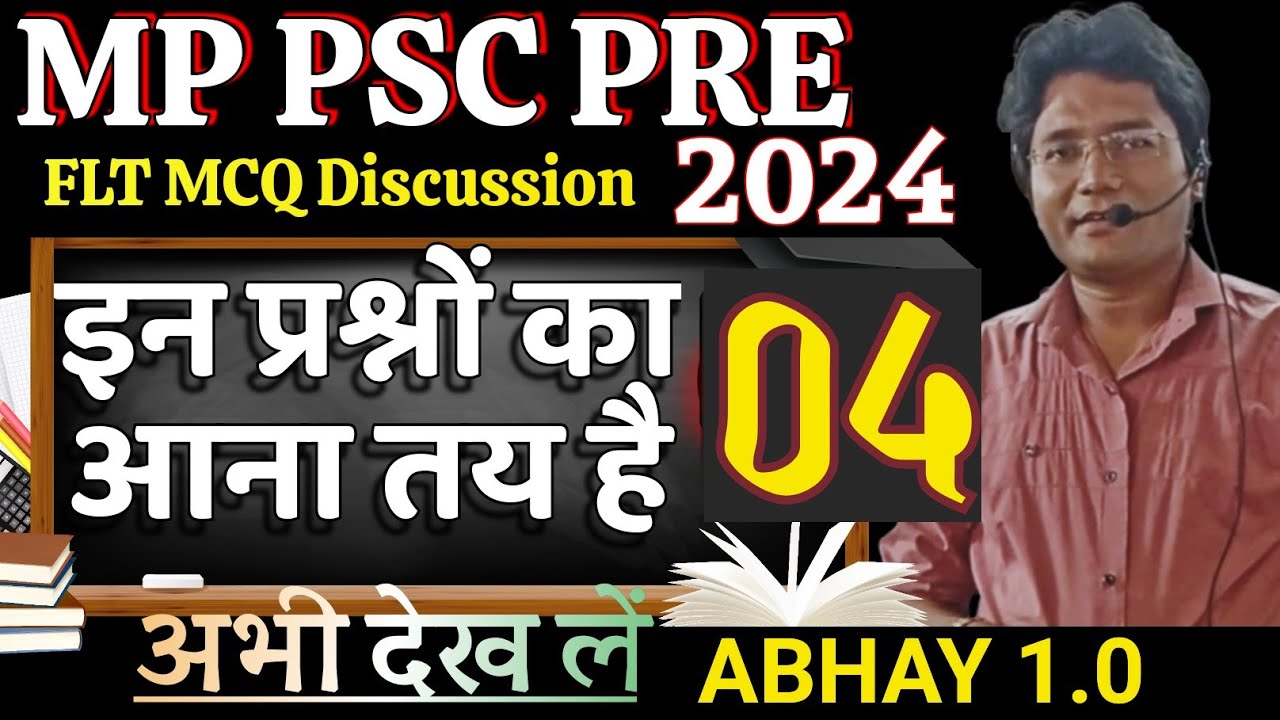 mppsc Test Series 2024। #MPPSC MCQ 2024।mppsc prelims 2024 mock test।mppsc 2024 preparation| L4