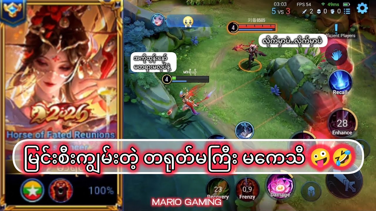‌မြင်စီးကျွမ်းတဲ့မကေသီ🤣🤣 #hok #honorofkings #hokstudio #hokspringfestival #mariogaming  