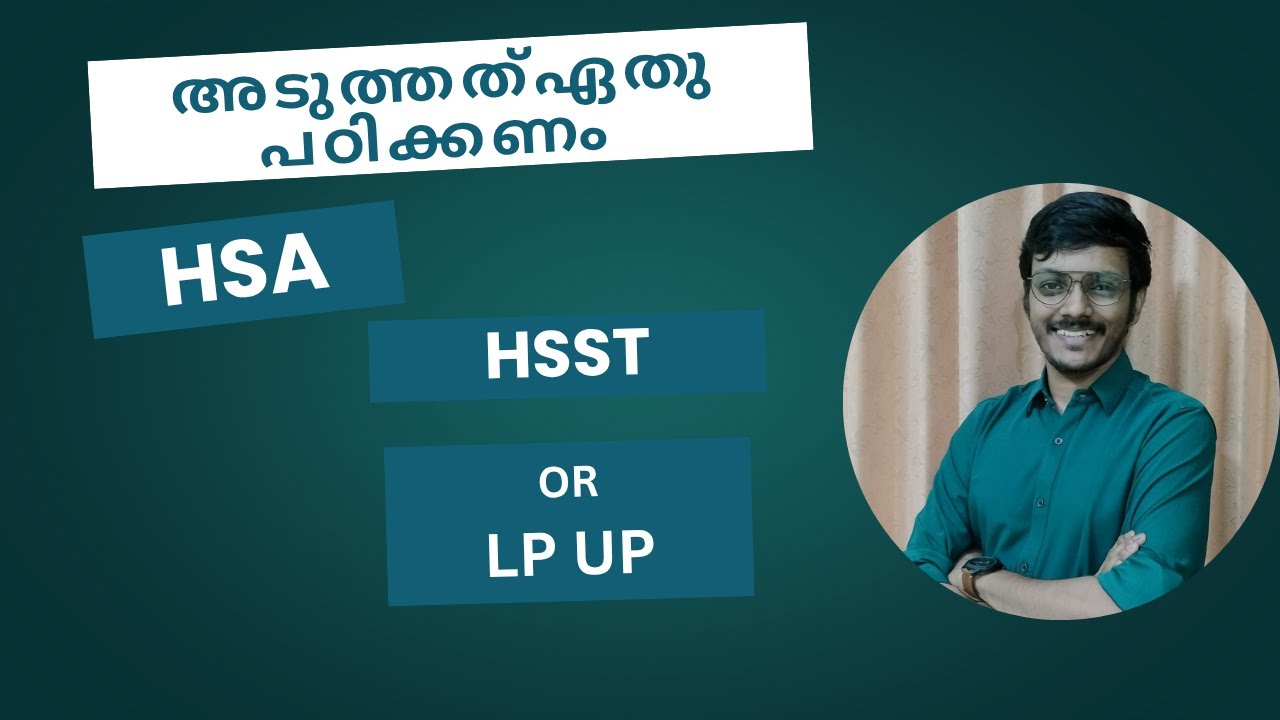 അടുത്തത് ഏതു പഠിക്കണം ? HSA , HSST OR LP-UP