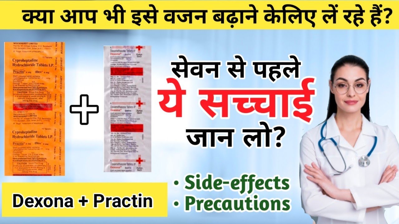 Practin Dexona Side-effects In Hindi | Dexona practin khane se kya hota hai | Dexona practin tablets